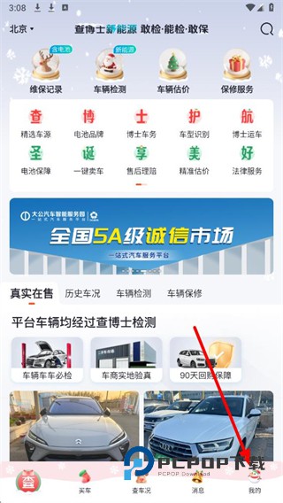 查博士app下载v6.2.23 最新版