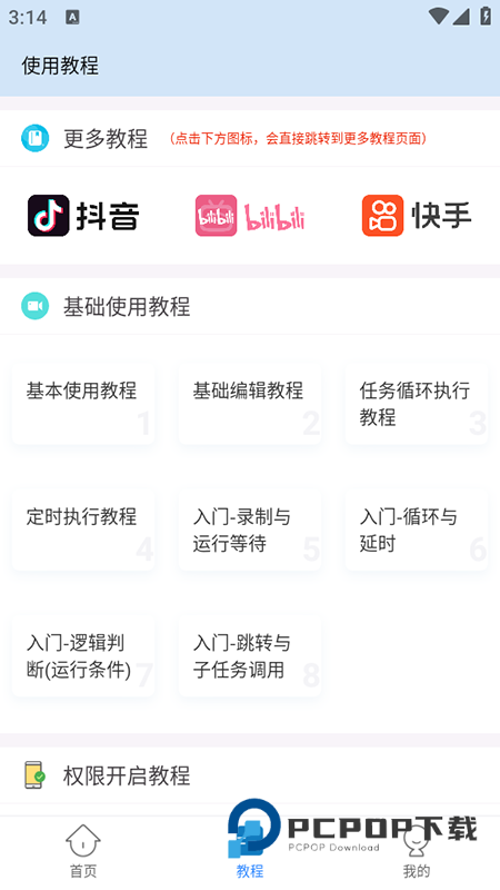 自动按键点击软件免费下载安装最新版v9.0.0安卓版