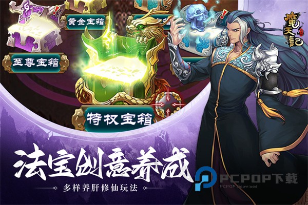 魔天记手游红包福利版 v4.1.0安卓版