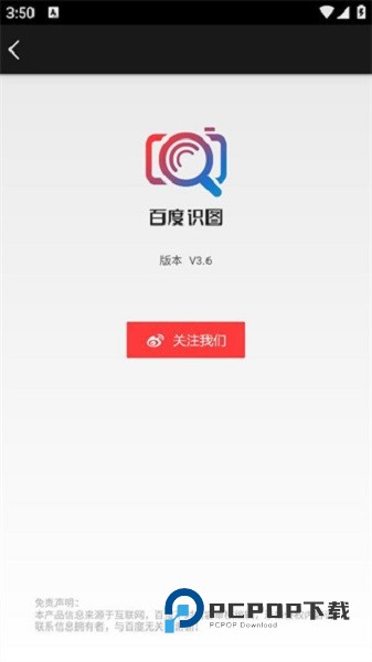 百度识图扫一扫