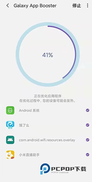 Galaxy App Booster