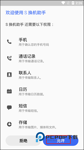 S换机助手 第1张图