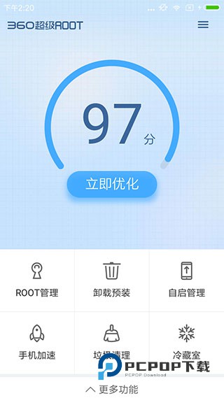 360超级root