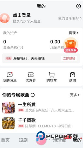 番茄畅享音乐极速版