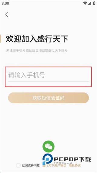 盛行天下app手机版(旅游服务)下载v5.2.9 安卓版