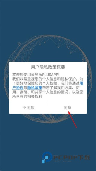 爱贝乐plus下载v2.5.6 安卓版
