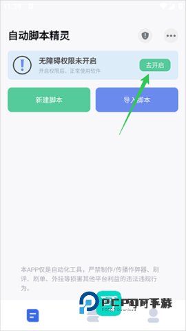 自动脚本精灵2026新版v26.01.20