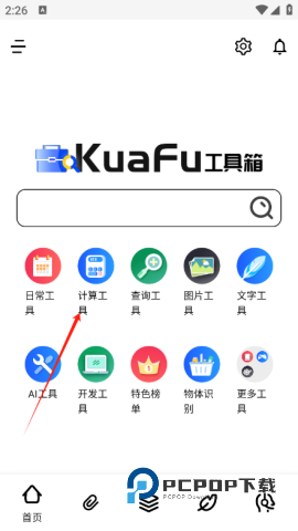 夸父工具箱2026新版本 v1.0.4