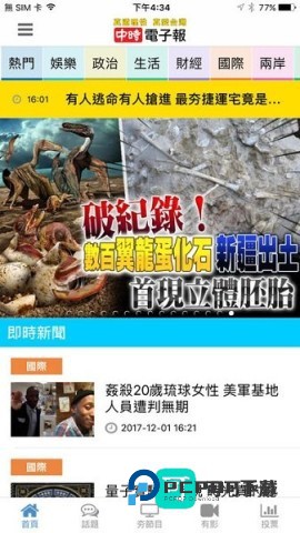 中时电子报手机版v1.4.9