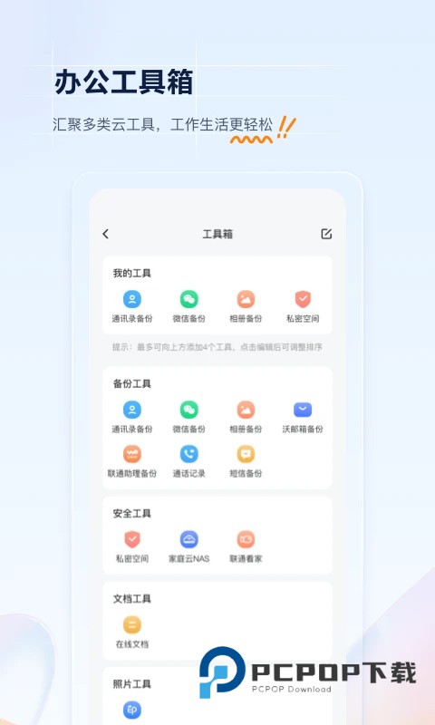 沃家云盘app 第1张图