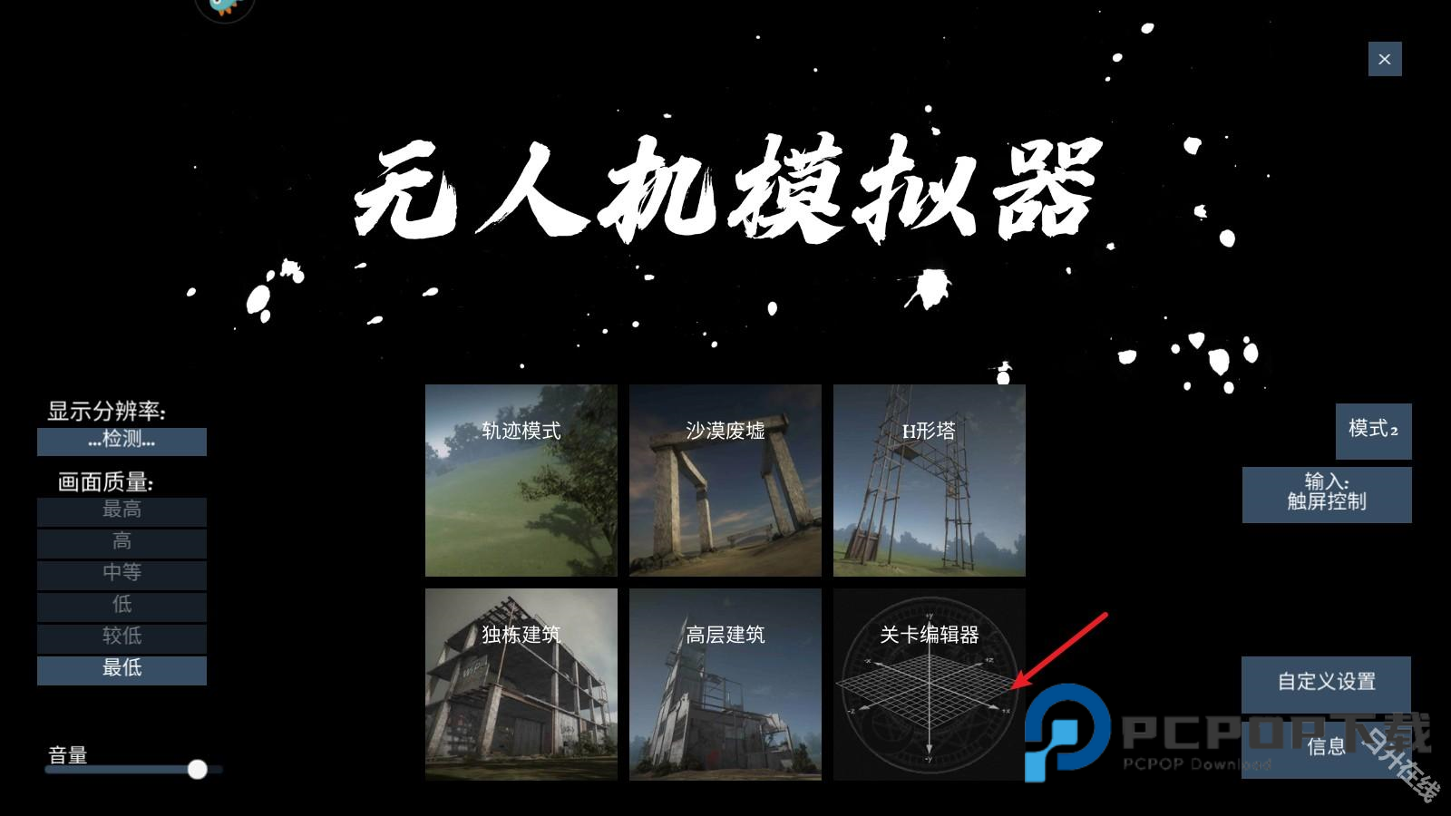 无人机模拟器汉化版