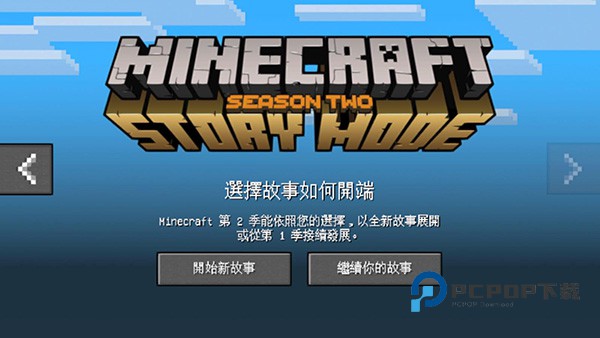 我的世界故事模式手机版手游下载