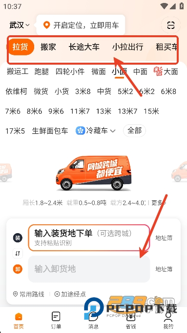 货拉拉叫车app官方版下载2026最新版v7.2.64安卓版