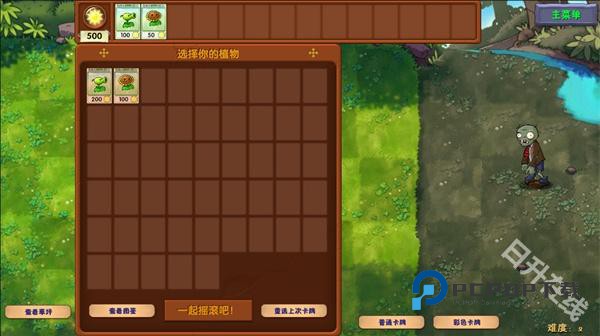 植物大战僵尸融合版2.8