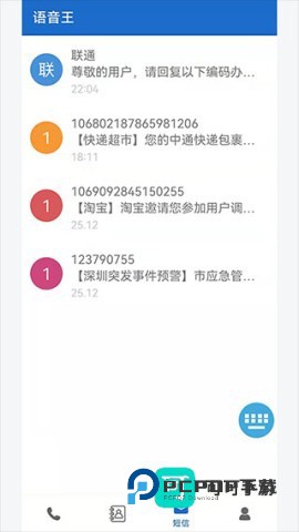 语音王件安卓手机版v5.2.2