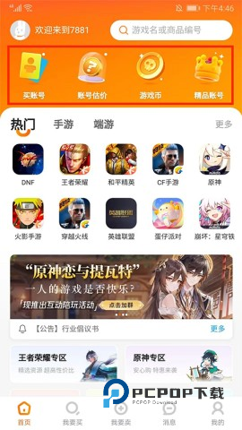 7881游戏交易 第2张图