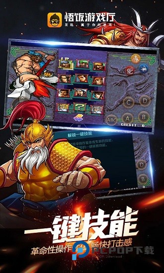 悟空游戏厅 第3张图