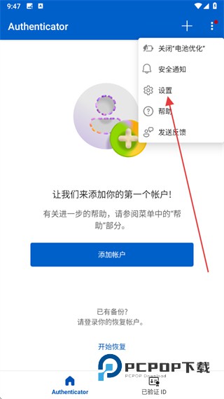 microsoft authenticator安卓下载v6.2511.7533最新版