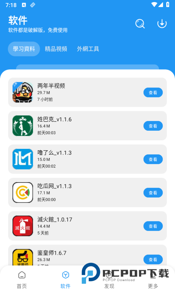 小熊软件库苹果版 v1.4.0安卓版
