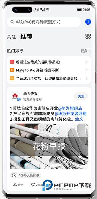 华为花粉俱乐部