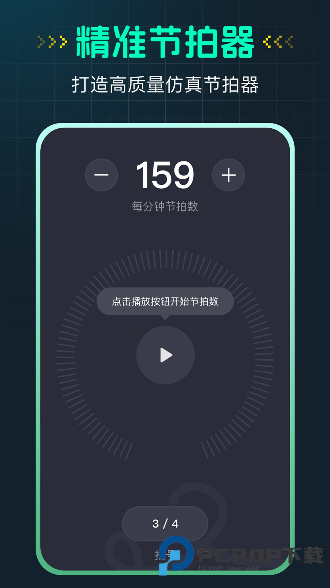 Guitar吉他调音器