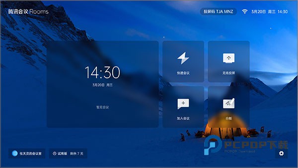 腾讯会议官方版