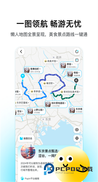 泡泡旅行2026官方版下载安装v1.4.2最新版