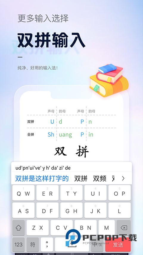 QQ五笔输入法2013版