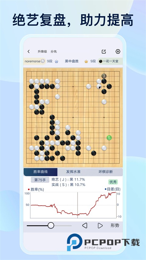 野狐围棋最新版 v6.8.1安卓版