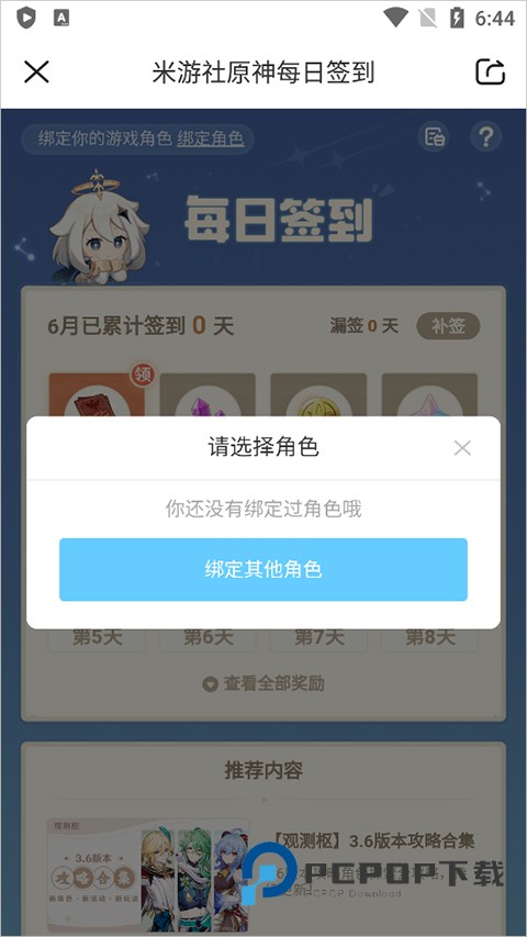 HoYoLab米游社国际服