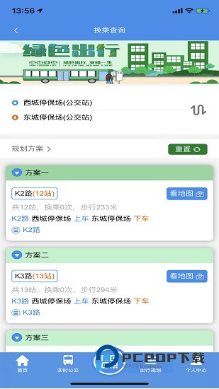 丰县出行软件 丰县出行最新版
