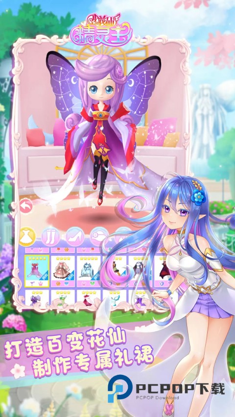 小花仙精灵王官方正版 v2.7.14安卓版