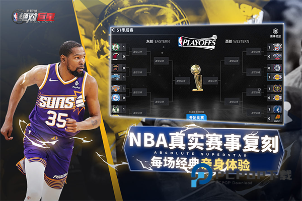 美职篮绝对巨星手游最新版