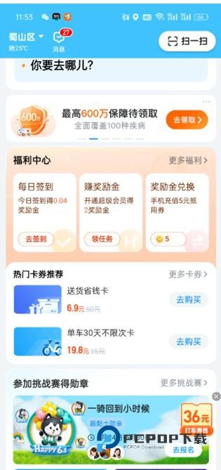 哈啰出行老版本