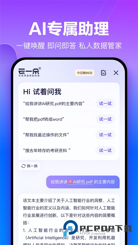 百度网盘App免费版 v11.62.2