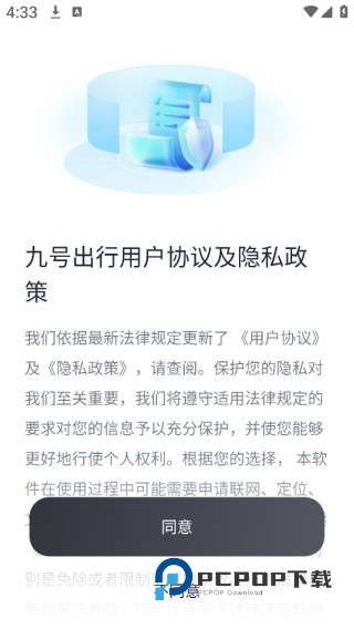 九号出行最新版