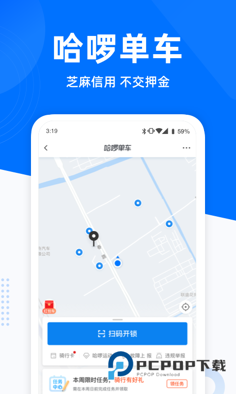 哈啰出行老版本