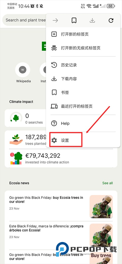 Ecosia浏览器