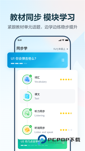 E听说中学App学生端