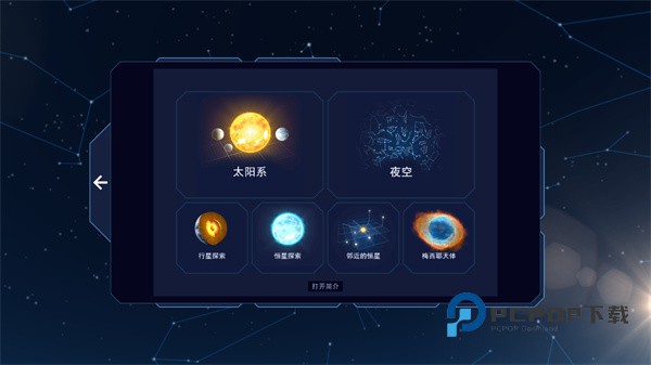 太阳系观测员手游最新版