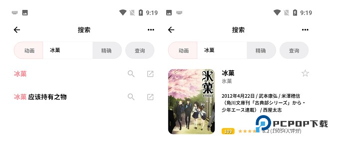 Bangumi安卓客户端
