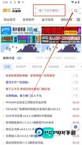 真牛论坛2026新版官网版v4.0