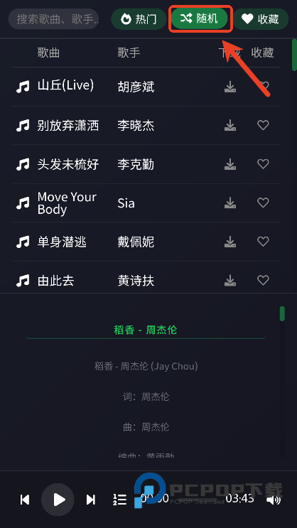 米兔音乐手机版