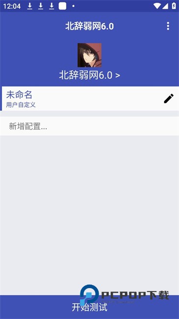 北辞弱网15.0