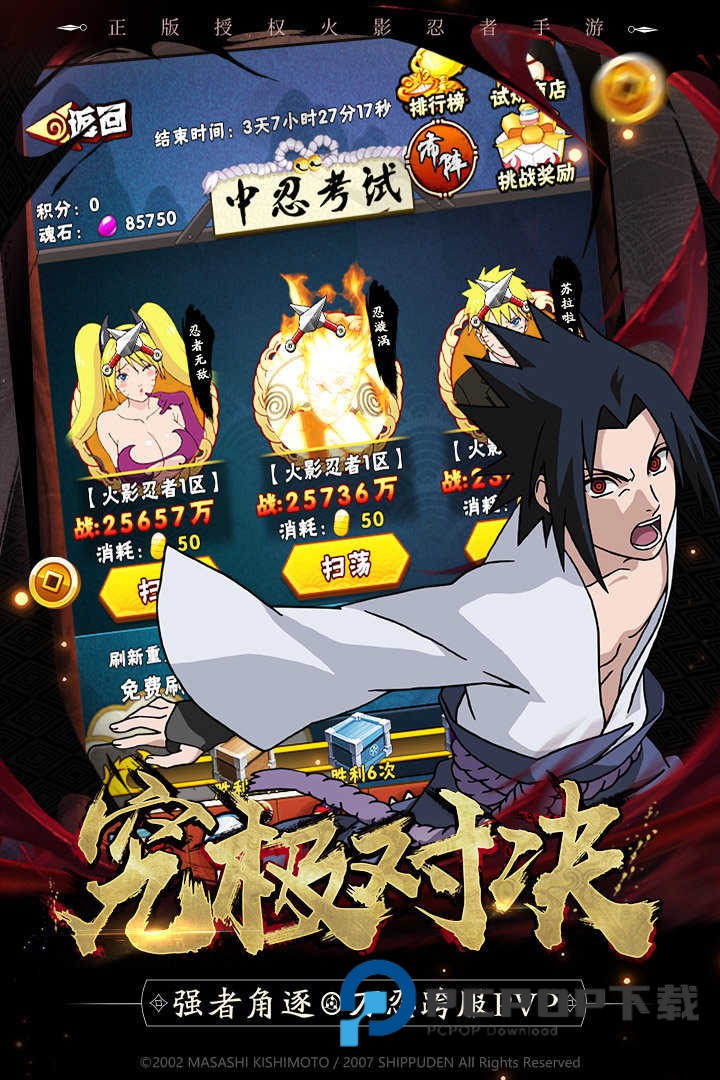 火影忍者忍者大师正版手游下载