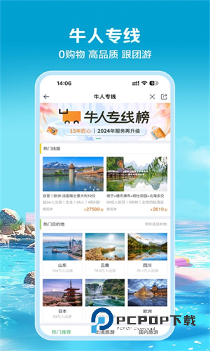 途牛旅游安卓版