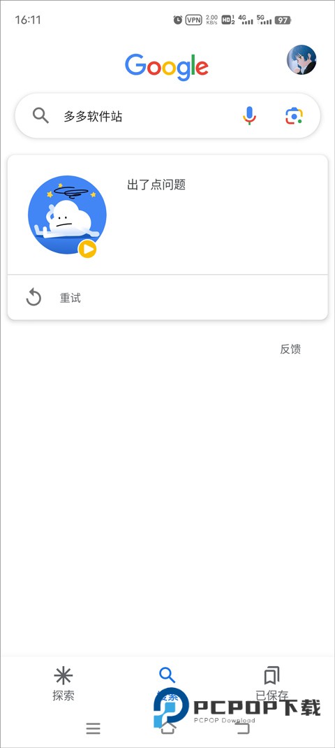 谷歌搜索中文版