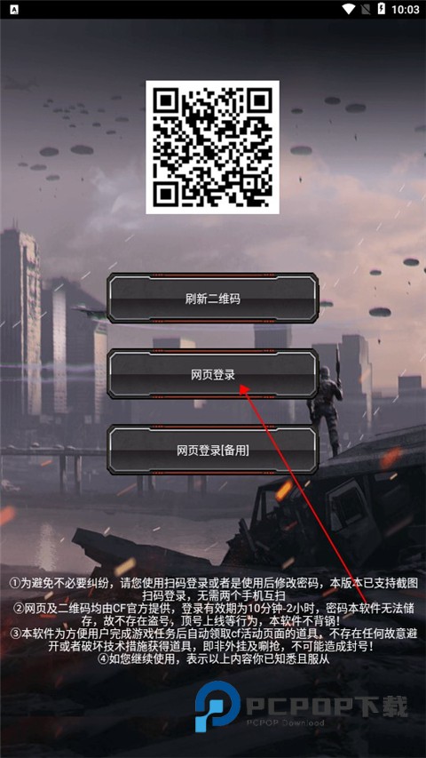 CF装备助手手机版