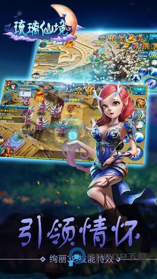 琉璃仙境手游下载
