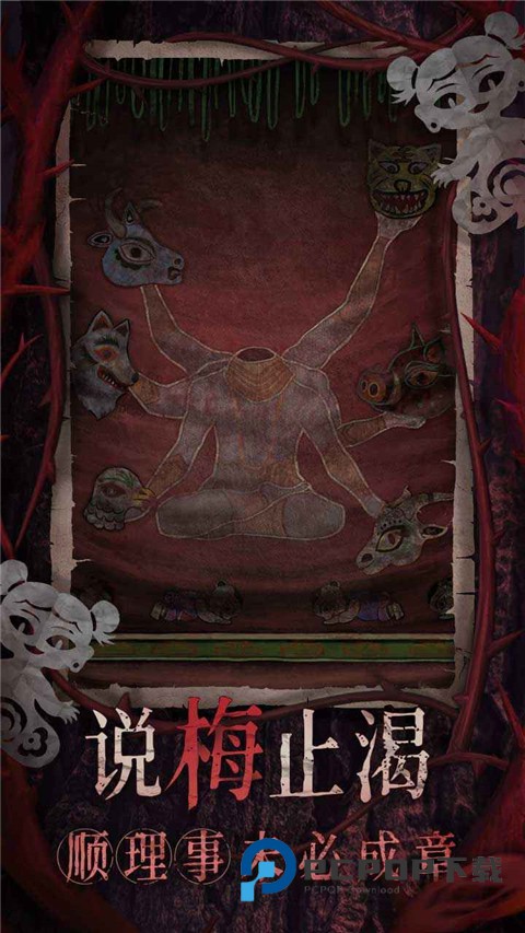 纸嫁衣8千子树官方版 v1.2.0安卓版